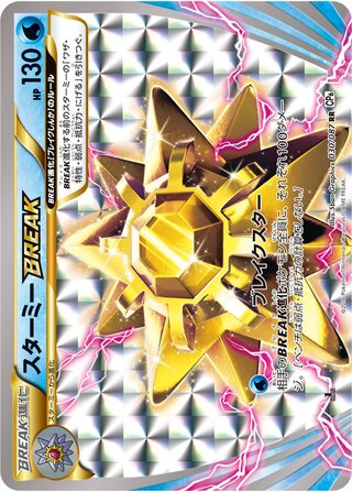 Starmie BREAK 030/087 - Expansion Pack 20th Anniversary
