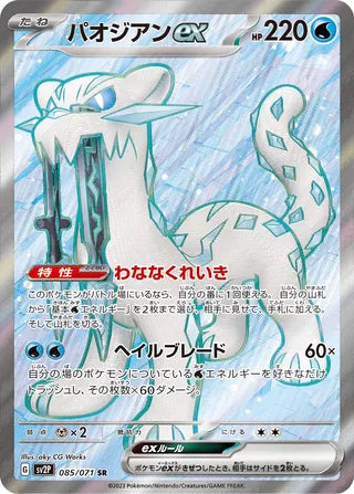 Chien-Pao ex 085/071 - Snow Hazard