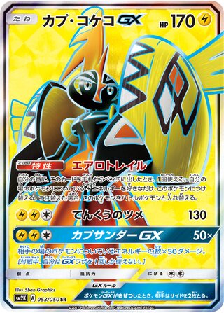 Tapu Koko-GX 053/050 - Islands Await You