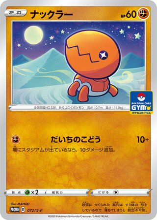 Trapinch - Sword & Shield Promos