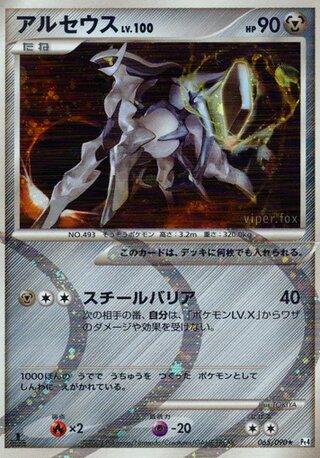 Arceus 065/090 - Advent of Arceus