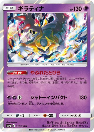 Giratina 017/050 - Fairy Rise