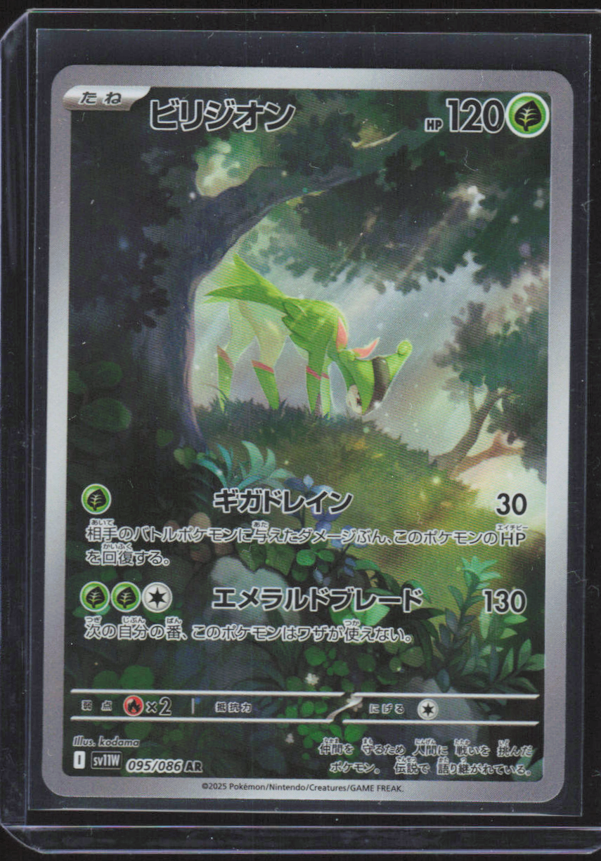 Virizion 095/086 - SV11W: White Flare