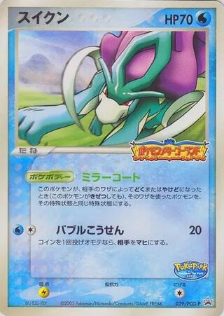Suicune - PCG Promos