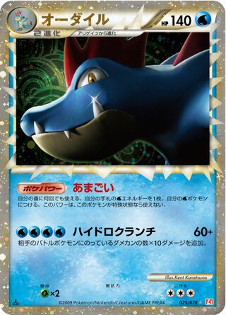 Feraligatr 025/070 - HeartGold Collection
