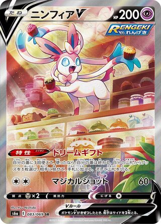 Sylveon V 083/069 - Eevee Heroes
