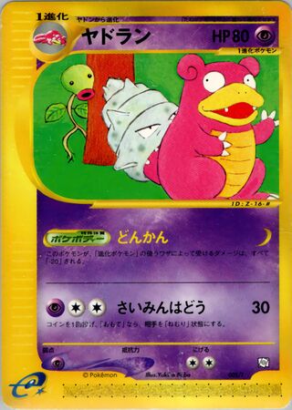 Slowbro - T Promos