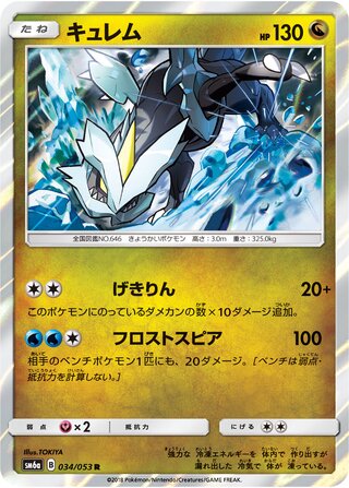 Kyurem 034/053 - Dragon Storm