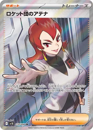 Team Rocket's Ariana 119/098 - The Glory of Team Rocket
