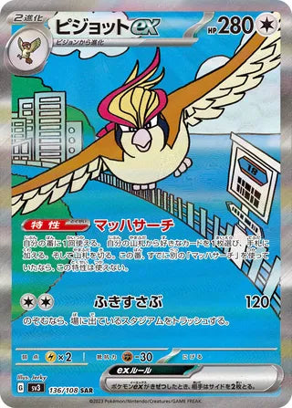 Pidgeot ex 136/108 - Ruler of the Black Flame