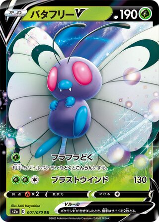 Butterfree V 001/070 - Explosive Walker