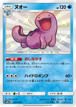 Quagsire 170/150 - GX Ultra Shiny