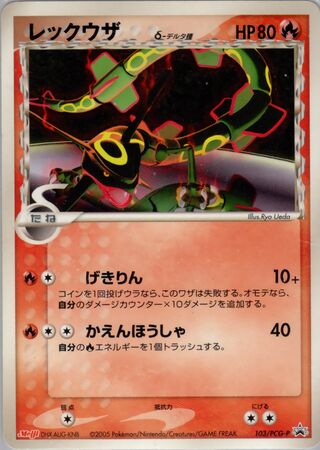 Rayquaza - PCG Promos