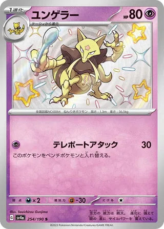 Kadabra 254/190 - Shiny Treasure ex