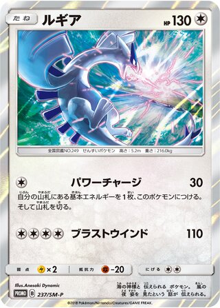 Lugia - Sun & Moon Promos