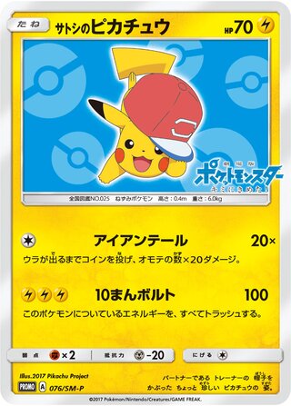 Ash's Pikachu - Sun & Moon Promos