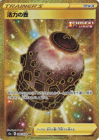 Urn of Vitality 095/070 - Matchless Fighters