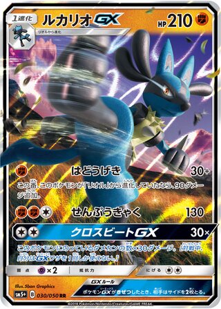 Lucario-GX 030/050 - Ultra Force