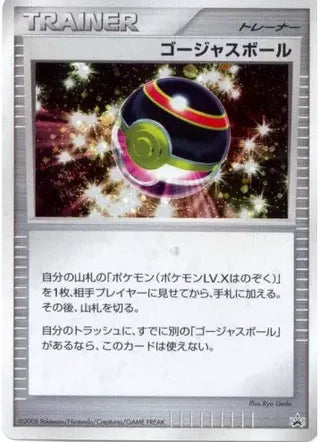 Luxury Ball No. 269 - Miscellaneous Promos