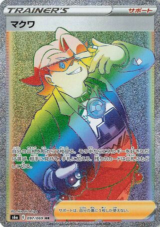 Gordie 097/069 - Eevee Heroes