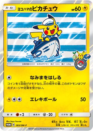 Yokohama's Pikachu - Sun & Moon Promos