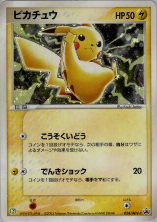 Pikachu - ADV Promos