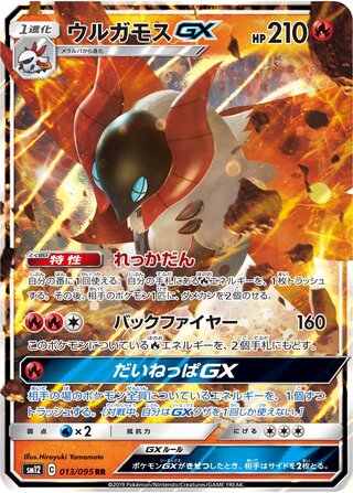 Volcarona-GX 013/095 - Alter Genesis