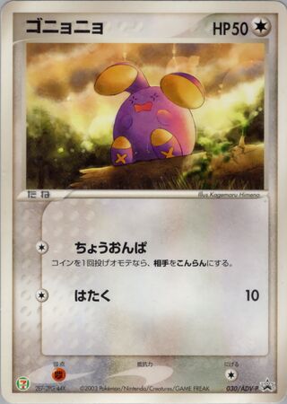 Whismur - ADV Promos