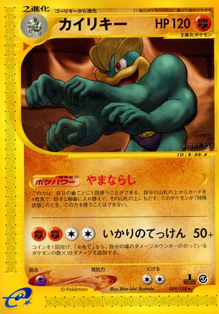 Machamp 089/128 - Base Expansion Pack