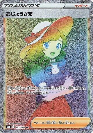 Lady 122/100 - Lost Abyss