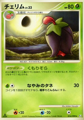 Cherrim 014/090 - Advent of Arceus