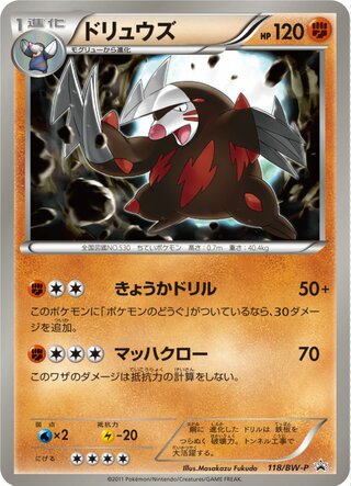 Excadrill - Black & White Promos
