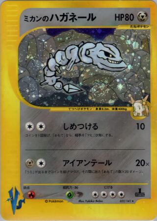 Jasmine's Steelix 032/141 - Pokémon VS