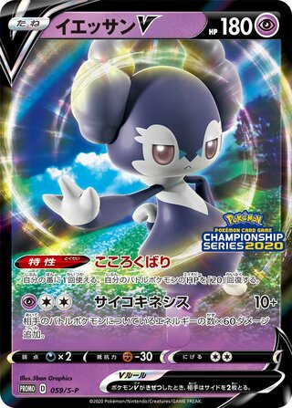 Indeedee V - Sword & Shield Promos