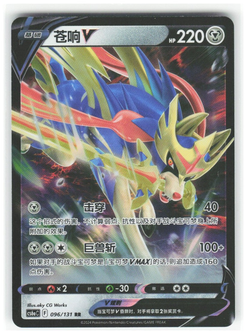 Chaos Sort CS-0348-044: forside