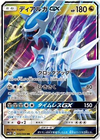 Dialga-GX 045/066 - Ultra Sun