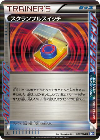 Scramble Switch 068/070 - Plasma Gale