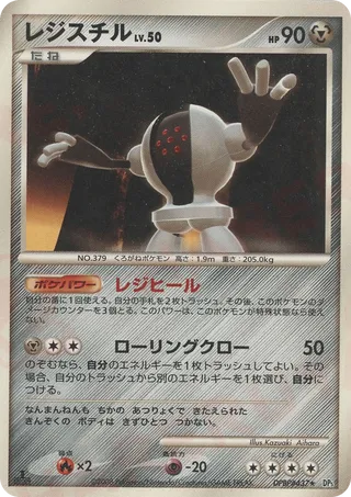 Registeel No. 058 - Temple of Anger