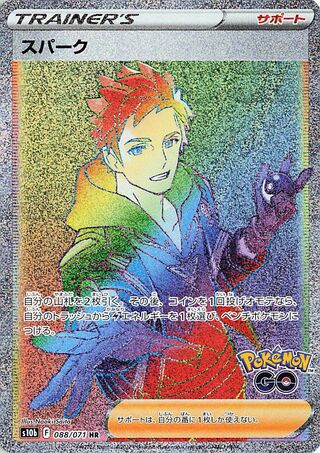Spark 088/071 - Pokémon GO