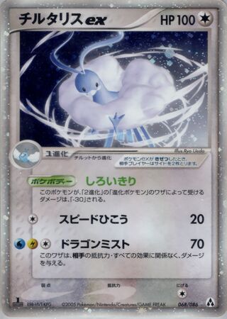 Altaria ex 068/086 - Mirage Forest