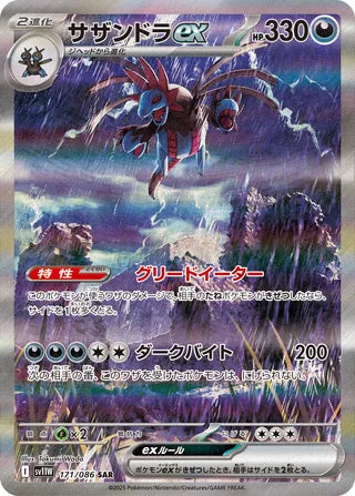 Hydreigon ex 171/086 - White Flare