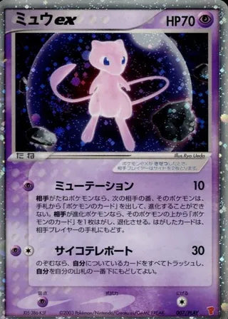 Mew ex - PLAY Promos
