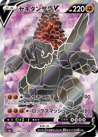 Coalossal V 080/076 - Legendary Heartbeat
