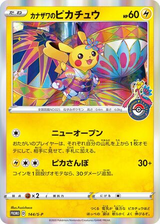 Kanazawa's Pikachu - Sword & Shield Promos