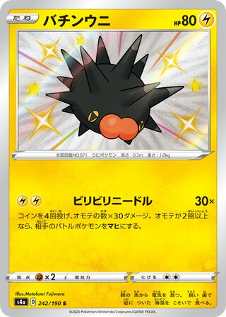 Pincurchin 242/190 - Shiny Star V