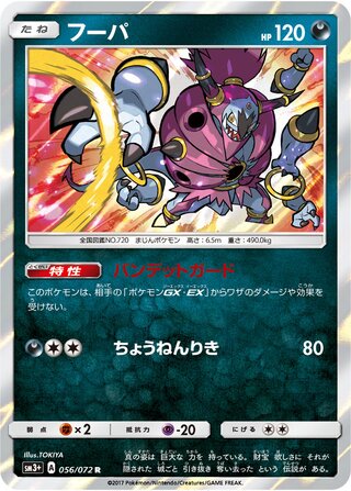Hoopa 056/072 - Shining Legends