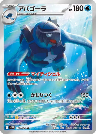 Carracosta 111/086 - Black Bolt