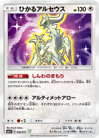 Shining Arceus 059/072 - Shining Legends
