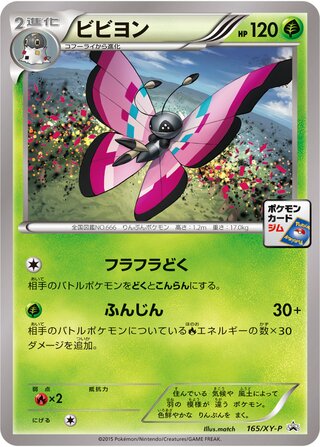 Vivillon - XY Promos