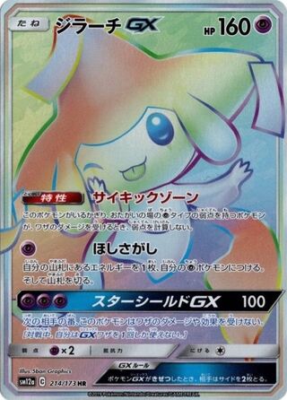 Jirachi-GX 214/173 - Tag All Stars